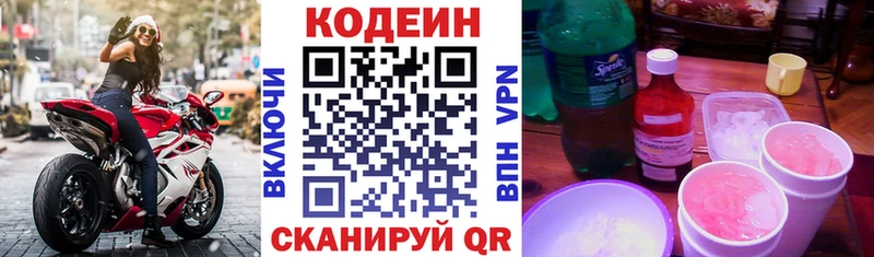 Кодеин напиток Lean (лин)  Нерехта 